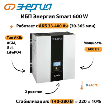 ИБП Энергия Smart  600W - ИБП и АКБ - Энергия ИБП Smart - Магазин электротехнических товаров Проф Ток